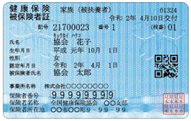 健康保険証